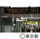 招致決定ポスター張替