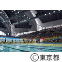 スポーツ祭東京（競泳）