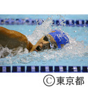 スポーツ祭東京（競泳）