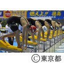 スポーツ祭東京（競泳）