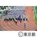 スポーツ祭東京（開会式）