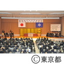 東京都名誉都民顕彰式及び東京都功労者表彰式