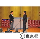 東京都名誉都民顕彰式及び東京都功労者表彰式