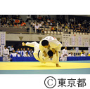 スポーツ祭東京（柔道）