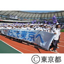 スポーツ祭東京（開会式）
