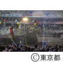 スポーツ祭東京（閉会式）