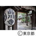 品川宿