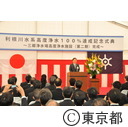 三郷浄水場高度浄水施設（二期）完成式