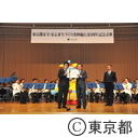 東京都安全・安心まちづくり条例施行１０周年記念式典