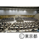 都議会（臨時会）