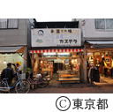 下町人情キラキラ橘商店街