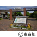 城南島海浜公園