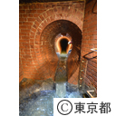 神田下水 130周年特別公開