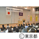 第10回東京子ども応援協議会総会