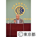 舛添知事 日本記者クラブで会見
