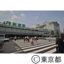新宿駅南口