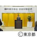 緑の東京募金感謝状贈呈式