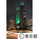 都庁舎ライトアップ（緑）