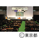 平成25年度首都大学東京卒業式・終了式