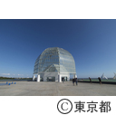 葛西臨海水族園
