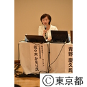 女性が輝くまち・東京シンポジウム