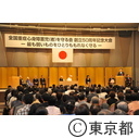 全国重症心身障害児（者）を守る会創立50周年記念大会