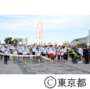 未来への道1000km縦断リレーグランドゴール