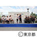 未来への道1000km縦断リレーグランドゴール