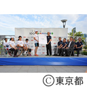 未来への道1000km縦断リレーグランドゴール