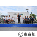 未来への道1000km縦断リレーグランドゴール