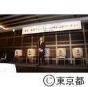 東京-北京フォーラム10周年パーティー