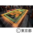 駒沢オリンピック記念公園開園５０周年記念