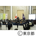東京の安全安心に関するシンポジウム