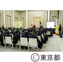 東京の安全安心に関するシンポジウム
