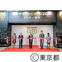 東京マラソン2015EXPO