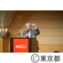 ACCJ基調講演