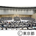 平成27年度第3回東京都議会閉会