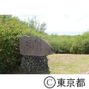 平成27年度硫黄島戦没者追悼式