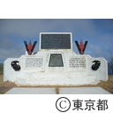平成27年度硫黄島戦没者追悼式