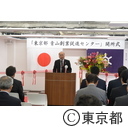 青山創業促進センター開所式