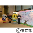 東京から元気を届けよう！復興応援２０１６