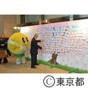 東京から元気を届けよう！復興応援２０１６