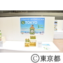 ＆TOKYO活用事例発表会