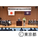 第26回東京都平和の日記念式典