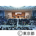 第26回東京都平和の日記念式典