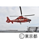消防庁防災ヘリ
