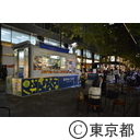 東京味わいフェスタ2014