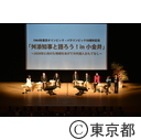 知事と語ろう！in小金井