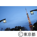 東京タワー・六本木イルミネーション