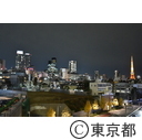 東京タワー・六本木イルミネーション